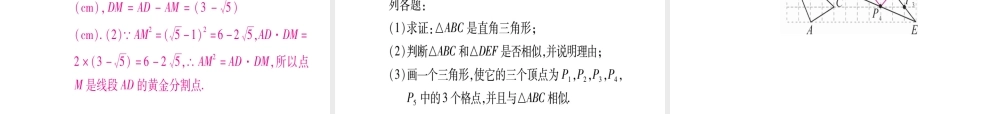 （江西专级数学上册 第4章 图形的相似 4.4 探索三角形相似的条件 第3课时 利用三边关系判定两个三角形相似作业课件 （新版）北师大版-（新版）北师大级上册数学课件