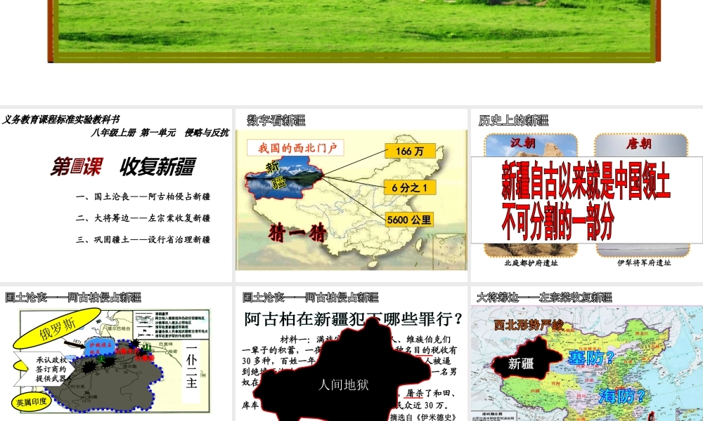 （水滴级历史上册 第3课《收复新疆》课件 新人教版-新人教级上册历史课件