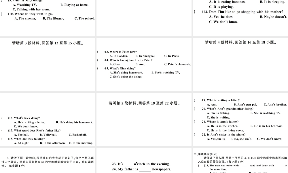 （江西专版）七年级英语下册 Unit 6 I’m watching TV单元检测卷课件（新版）人教新目标版-（新版）人教新目标版初中七年级下册英语课件