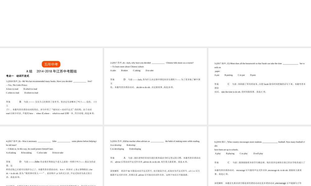 （江苏专用）中考英语复习 专题十 非谓语动词（试卷部分）课件-人教版初中九年级全册英语课件