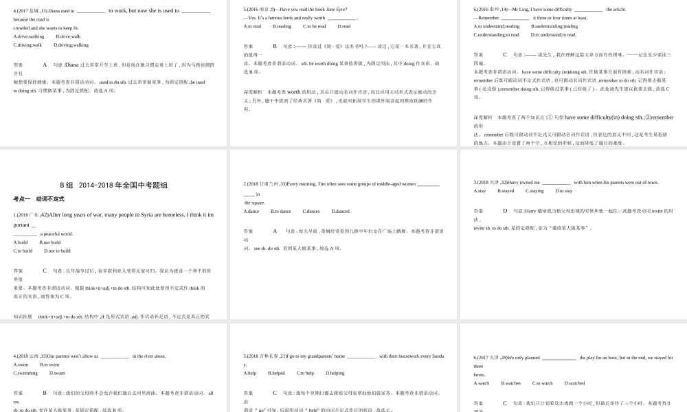 （江苏专用）中考英语复习 专题十 非谓语动词（试卷部分）课件-人教版初中九年级全册英语课件