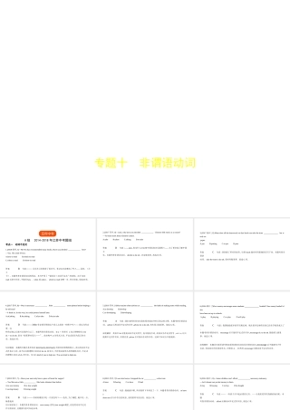 （江苏专用）中考英语复习 专题十 非谓语动词（试卷部分）课件-人教版初中九年级全册英语课件