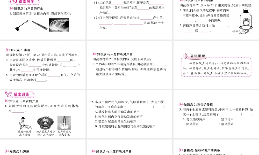 （江西专版）八年级物理上册 2.1我们怎样听见声音习题课件 （新版）粤教沪版-（新版）粤教沪版初中八年级全册物理课件