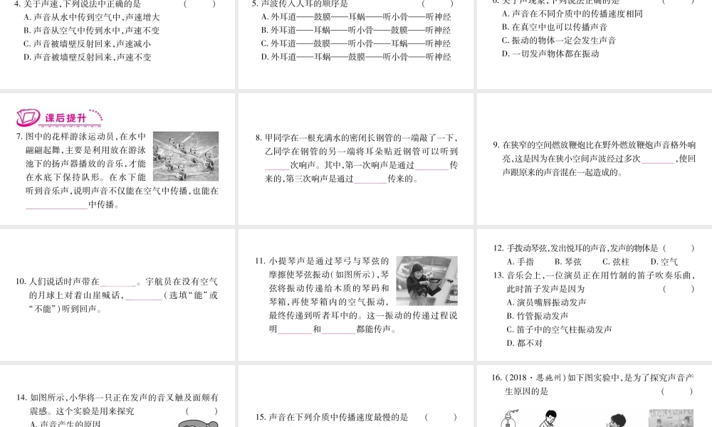 （江西专版）八年级物理上册 2.1我们怎样听见声音习题课件 （新版）粤教沪版-（新版）粤教沪版初中八年级全册物理课件