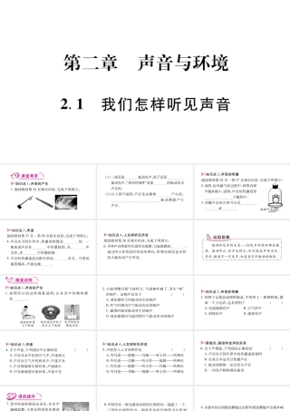 （江西专版）八年级物理上册 2.1我们怎样听见声音习题课件 （新版）粤教沪版-（新版）粤教沪版初中八年级全册物理课件