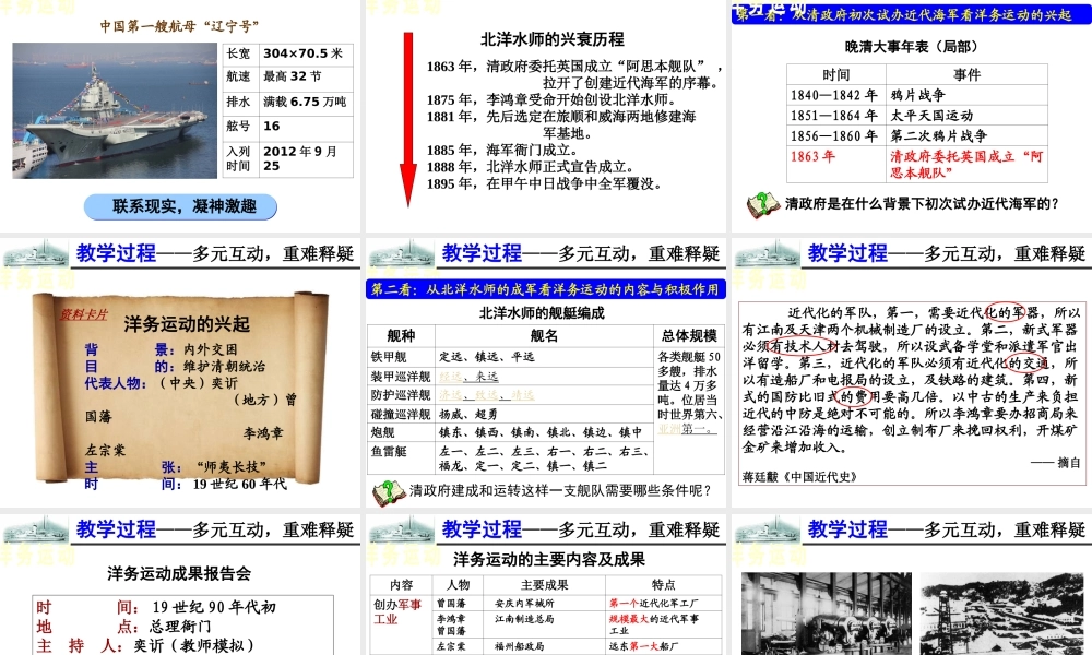 （水滴级历史上册 第6课 洋务运动说课课件 新人教版-新人教级上册历史课件