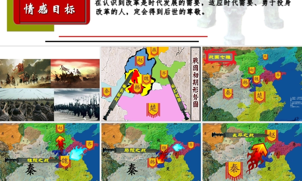 （水滴系列）（秋级历史上册 第二单元 7《战国时期的社会变化》课件 新人教版-新人教级上册历史课件