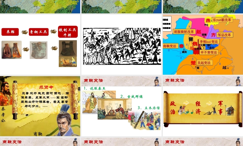 （水滴系列）（秋级历史上册 第二单元 7《战国时期的社会变化》课件 新人教版-新人教级上册历史课件