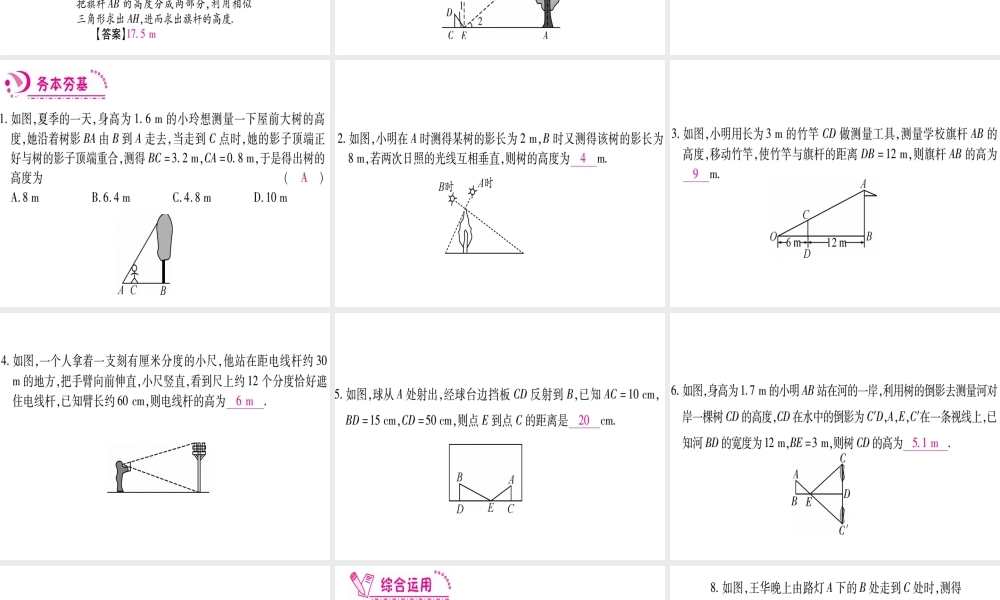 （江西专级数学上册 第4章 图形的相似 4.6 利用相似三角形测高作业课件 （新版）北师大版-（新版）北师大级上册数学课件