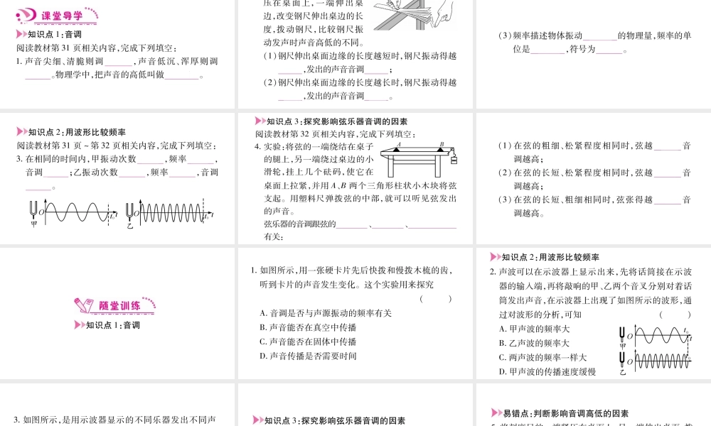 （江西专版）八年级物理上册 2.2我们怎样区分声音习题课件 （新版）粤教沪版-（新版）粤教沪版初中八年级上册物理课件