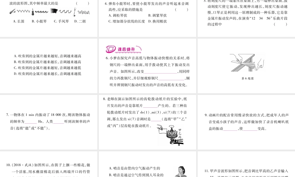 （江西专版）八年级物理上册 2.2我们怎样区分声音习题课件 （新版）粤教沪版-（新版）粤教沪版初中八年级上册物理课件