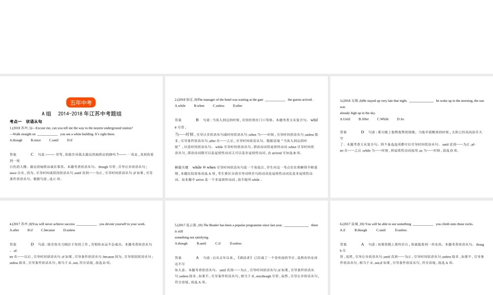 （江苏专用）中考英语复习 专题十二 主从复合句（试卷部分）课件-人教版初中九年级全册英语课件