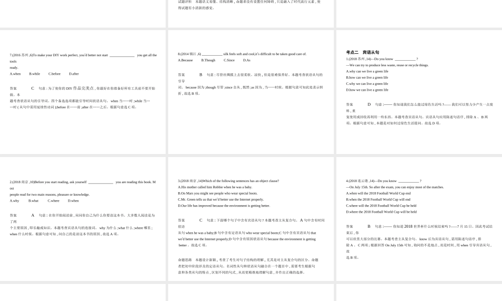 （江苏专用）中考英语复习 专题十二 主从复合句（试卷部分）课件-人教版初中九年级全册英语课件