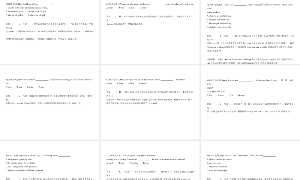 （江苏专用）中考英语复习 专题十二 主从复合句（试卷部分）课件-人教版初中九年级全册英语课件