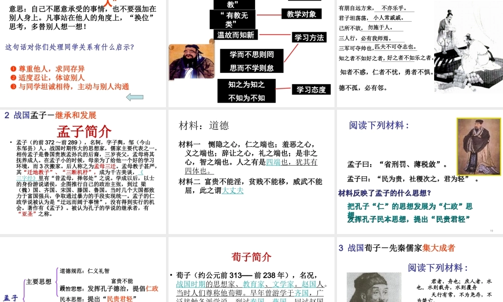 （水滴系列）（秋级历史上册 第二单元 8《百家争鸣》课件 新人教版-新人教级上册历史课件