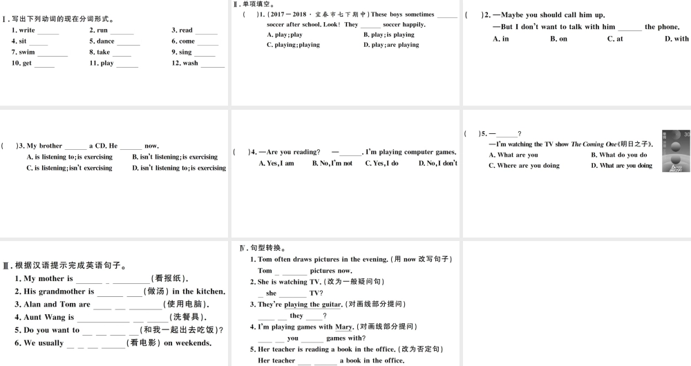 （江西专版）七年级英语下册 Unit 6 I’m watching TV第一课时习题课件（新版）人教新目标版-（新版）人教新目标版初中七年级下册英语课件