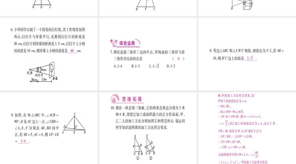 （江西专级数学上册 第4章 图形的相似 4.7 相似三角形的性质 第1课时 相似三角形的对应线段比作业课件 （新版）北师大版-（新版）北师大级上册数学课件