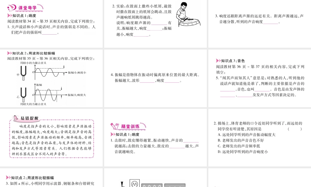 （江西专版）八年级物理上册 2.3我们怎条区分声音（续）习题课件 （新版）粤教沪版-（新版）粤教沪版初中八年级上册物理课件