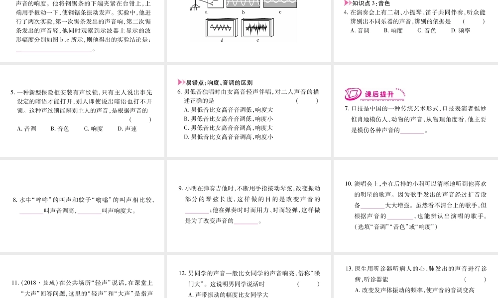 （江西专版）八年级物理上册 2.3我们怎条区分声音（续）习题课件 （新版）粤教沪版-（新版）粤教沪版初中八年级上册物理课件
