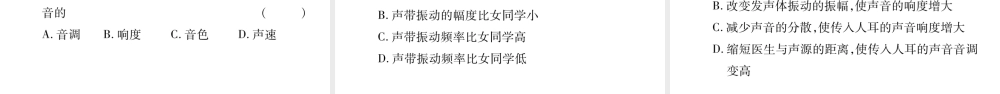 （江西专版）八年级物理上册 2.3我们怎条区分声音（续）习题课件 （新版）粤教沪版-（新版）粤教沪版初中八年级上册物理课件