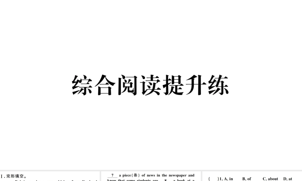 （江西专版）七年级英语下册 Unit 6 I’m watching TV综合阅读提升练习题课件（新版）人教新目标版-（新版）人教新目标版初中七年级下册英语课件