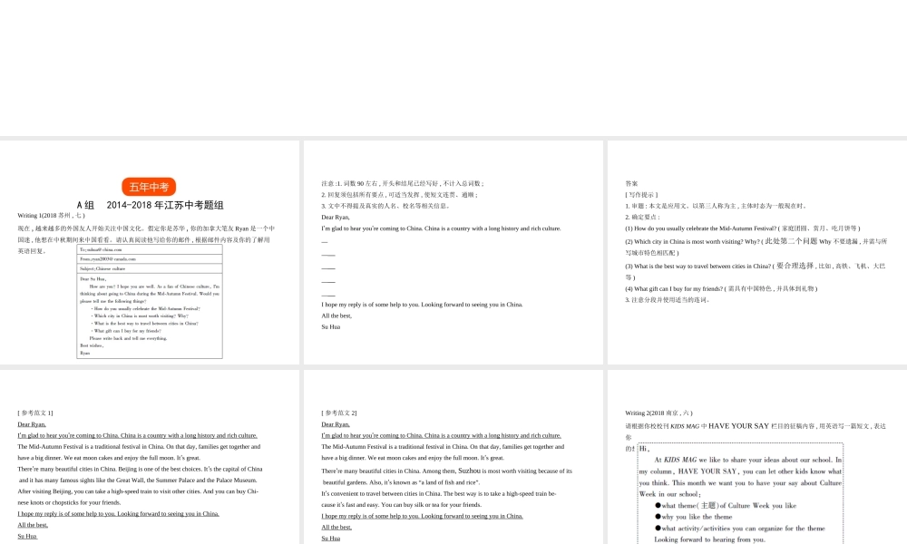 （江苏专用）中考英语复习 专题十九 书面表达（试卷部分）课件-人教版初中九年级全册英语课件