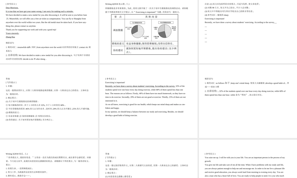 （江苏专用）中考英语复习 专题十九 书面表达（试卷部分）课件-人教版初中九年级全册英语课件