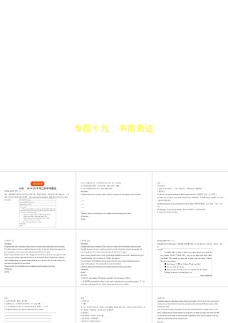 （江苏专用）中考英语复习 专题十九 书面表达（试卷部分）课件-人教版初中九年级全册英语课件