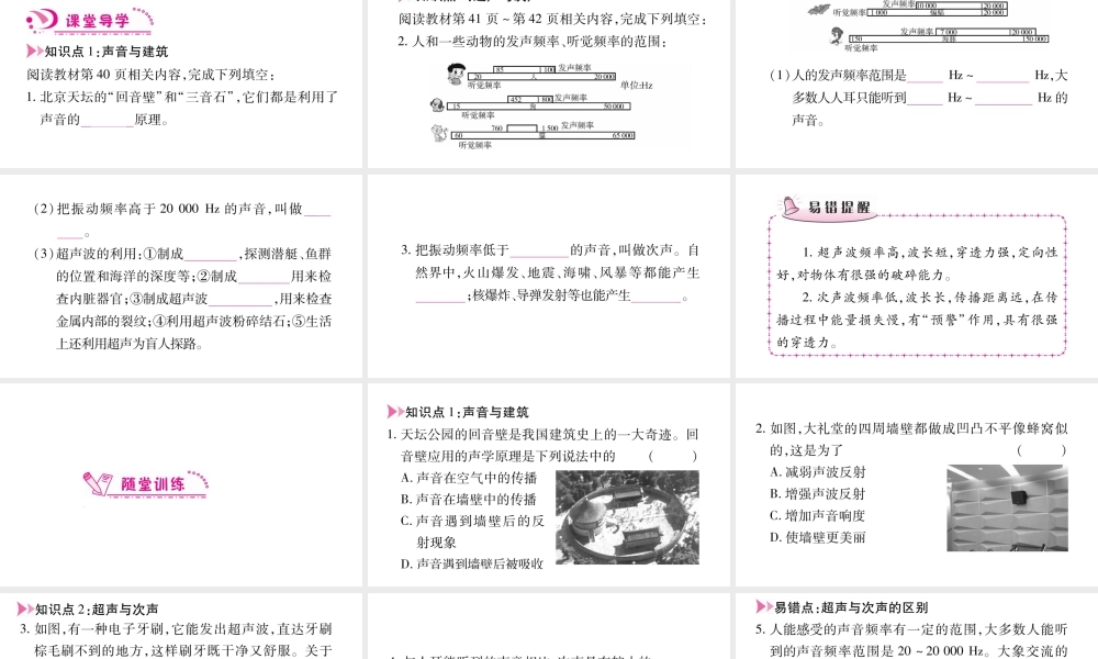 （江西专版）八年级物理上册 2.4让声音为人类服务（第1课时）习题课件 （新版）粤教沪版-（新版）粤教沪版初中八年级上册物理课件