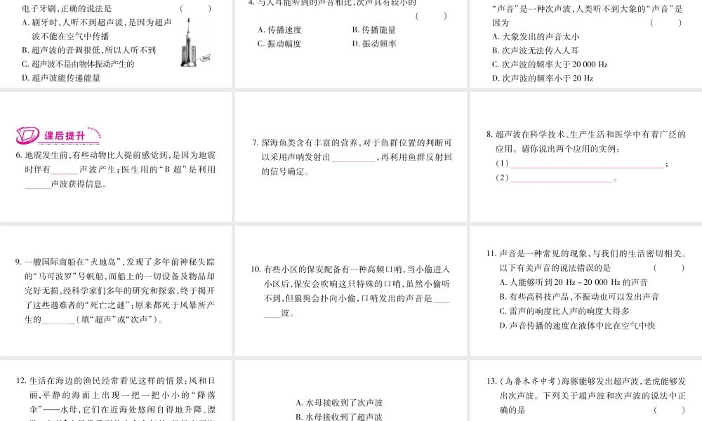 （江西专版）八年级物理上册 2.4让声音为人类服务（第1课时）习题课件 （新版）粤教沪版-（新版）粤教沪版初中八年级上册物理课件