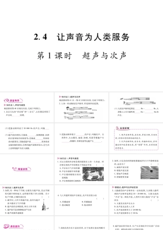 （江西专版）八年级物理上册 2.4让声音为人类服务（第1课时）习题课件 （新版）粤教沪版-（新版）粤教沪版初中八年级上册物理课件