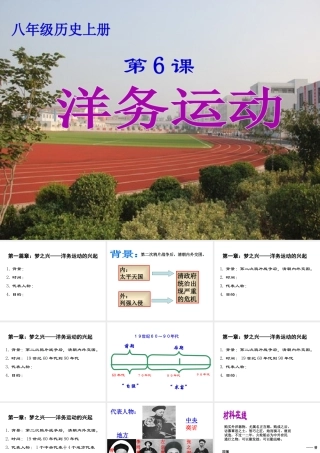 （水滴级历史上册 第6课《洋务运动》课件 新人教版