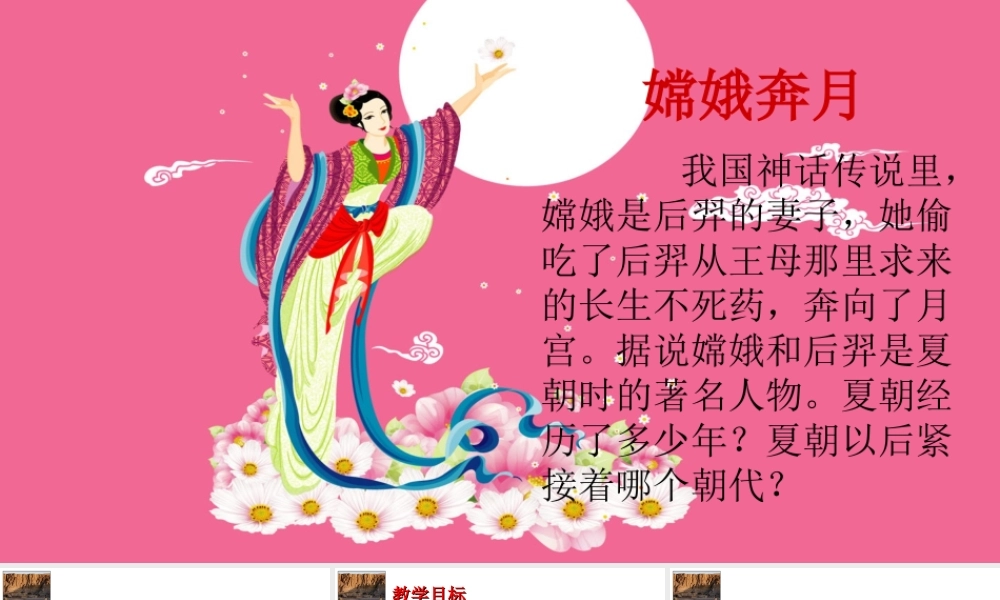 （水滴系列）（秋级历史上册 第二单元 第4课 早期国家的产生和发展课件2 新人教版-新人教级上册历史课件