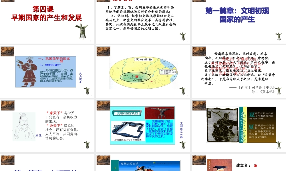 （水滴系列）（秋级历史上册 第二单元 第4课 早期国家的产生和发展课件2 新人教版-新人教级上册历史课件