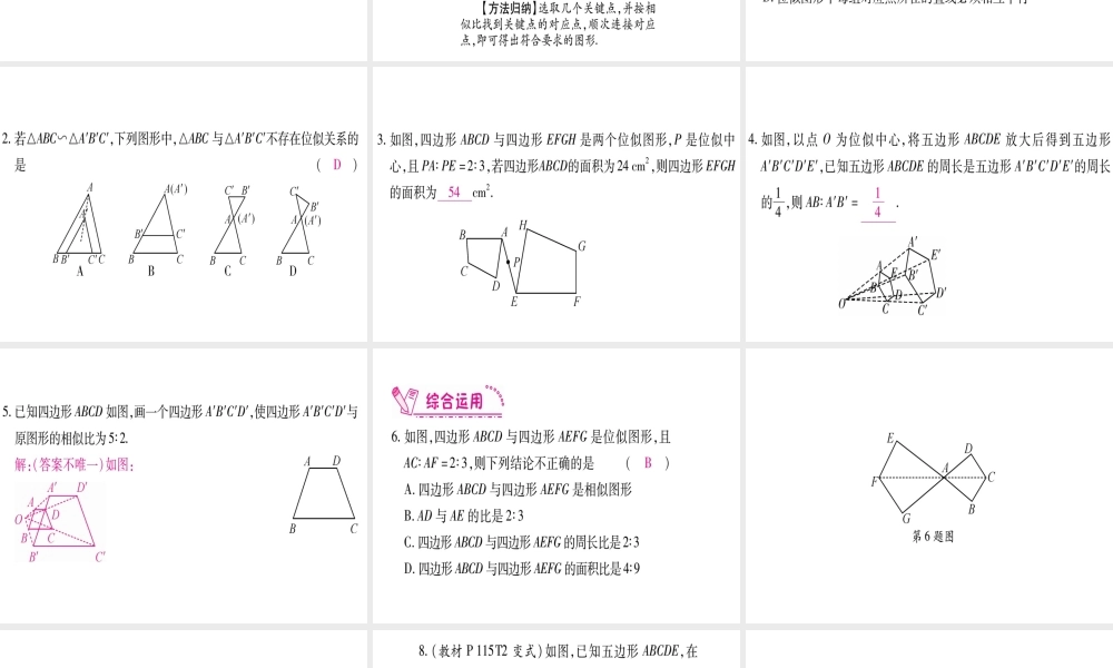 （江西专级数学上册 第4章 图形的相似 4.8 图形的位似 第1课时 位似图形及其画法作业课件 （新版）北师大版-（新版）北师大级上册数学课件