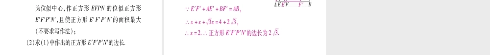 （江西专级数学上册 第4章 图形的相似 4.8 图形的位似 第1课时 位似图形及其画法作业课件 （新版）北师大版-（新版）北师大级上册数学课件