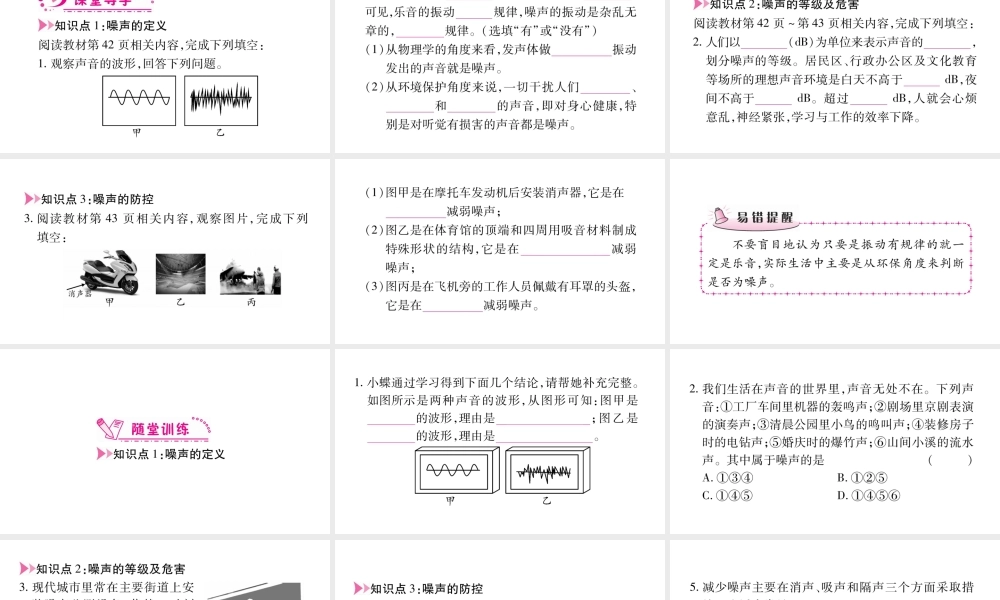 （江西专版）八年级物理上册 2.4让声音为人类服务（第2课时）习题课件 （新版）粤教沪版-（新版）粤教沪版初中八年级上册物理课件