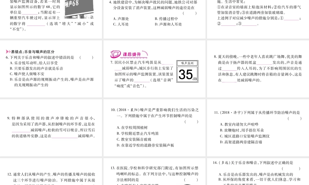 （江西专版）八年级物理上册 2.4让声音为人类服务（第2课时）习题课件 （新版）粤教沪版-（新版）粤教沪版初中八年级上册物理课件