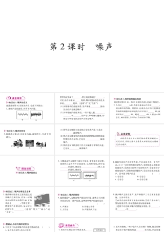 （江西专版）八年级物理上册 2.4让声音为人类服务（第2课时）习题课件 （新版）粤教沪版-（新版）粤教沪版初中八年级上册物理课件