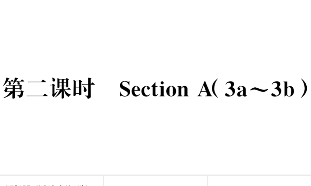 （江西专版）七年级英语下册 Unit 7 It’s raining第二课时习题课件（新版）人教新目标版-（新版）人教新目标版初中七年级下册英语课件