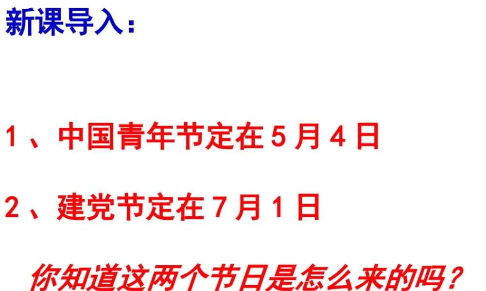 （水滴级历史上册 第10课 五四运动和中国共产党成立课件 新人教版