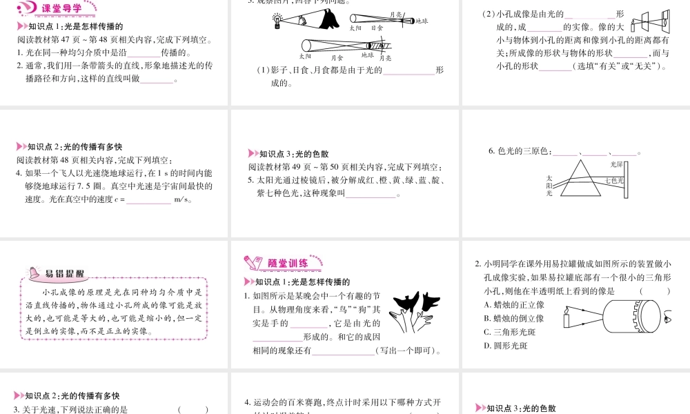 （江西专版）八年级物理上册 3.1光世界巡行习题课件 （新版）粤教沪版-（新版）粤教沪版初中八年级全册物理课件