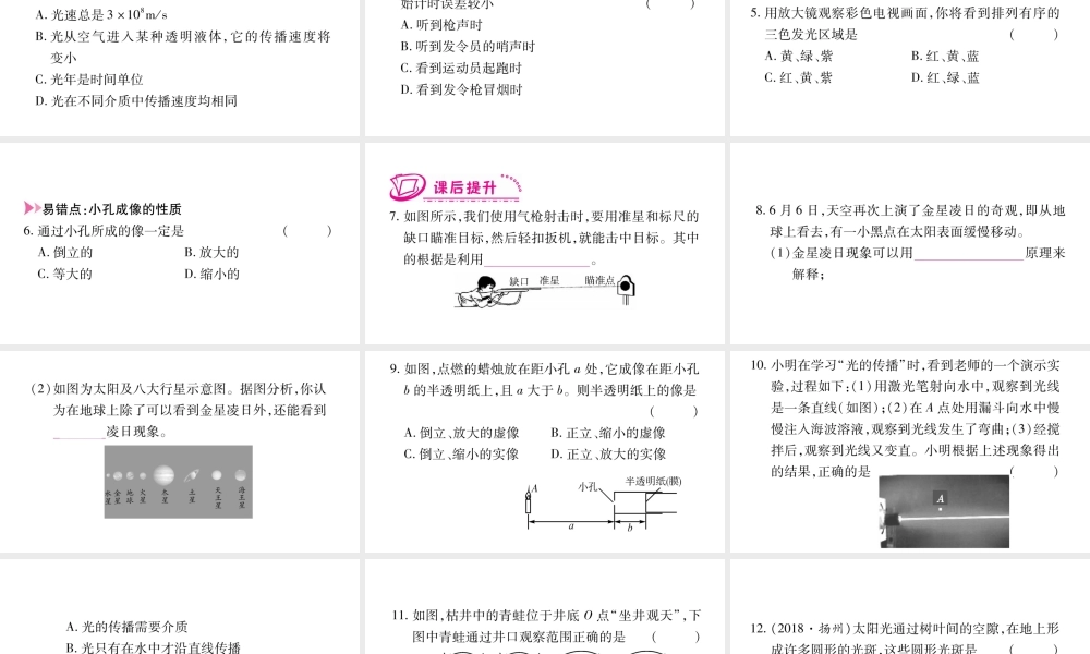 （江西专版）八年级物理上册 3.1光世界巡行习题课件 （新版）粤教沪版-（新版）粤教沪版初中八年级全册物理课件