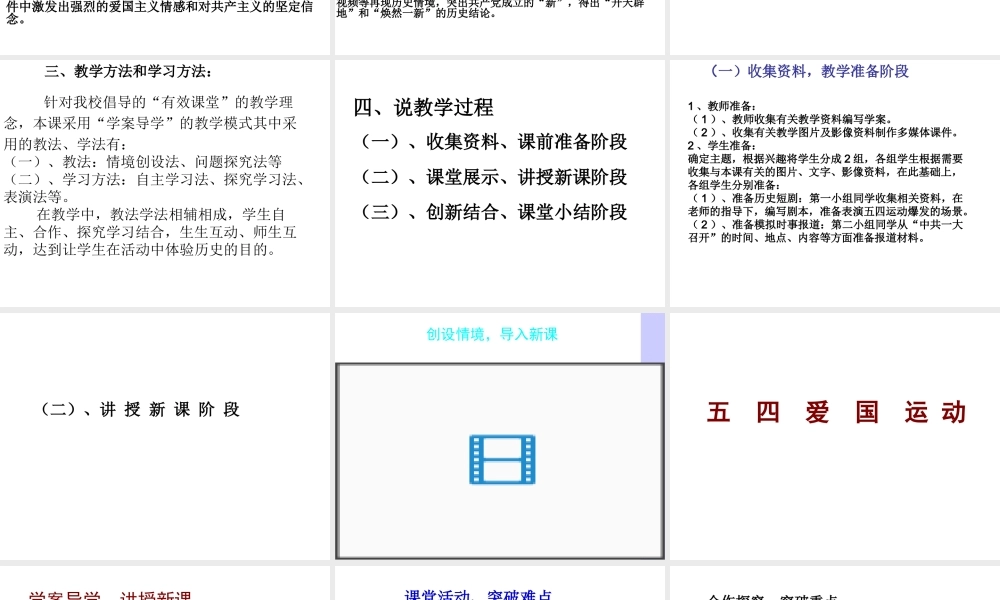 （水滴级历史上册 第10课 五四运动和中国共产党成立说课课件 新人教版-新人教级上册历史课件