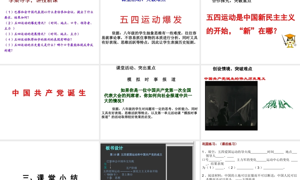 （水滴级历史上册 第10课 五四运动和中国共产党成立说课课件 新人教版-新人教级上册历史课件