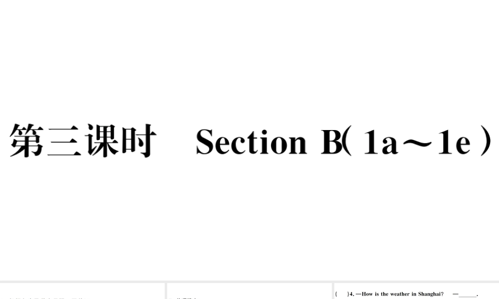 （江西专版）七年级英语下册 Unit 7 It’s raining第三课时习题课件（新版）人教新目标版-（新版）人教新目标版初中七年级下册英语课件