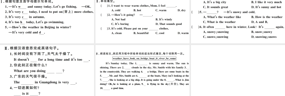 （江西专版）七年级英语下册 Unit 7 It’s raining第三课时习题课件（新版）人教新目标版-（新版）人教新目标版初中七年级下册英语课件