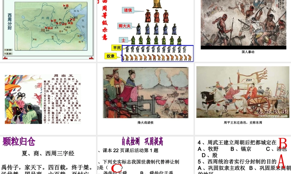 （水滴系列）（秋级历史上册 第二单元 第4课《早期国家的产生和发展》课件 新人教版-新人教级上册历史课件