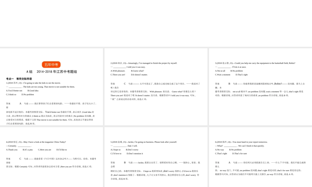 （江苏专用）中考英语复习 专题十三 情景交际（试卷部分）课件-人教版初中九年级全册英语课件