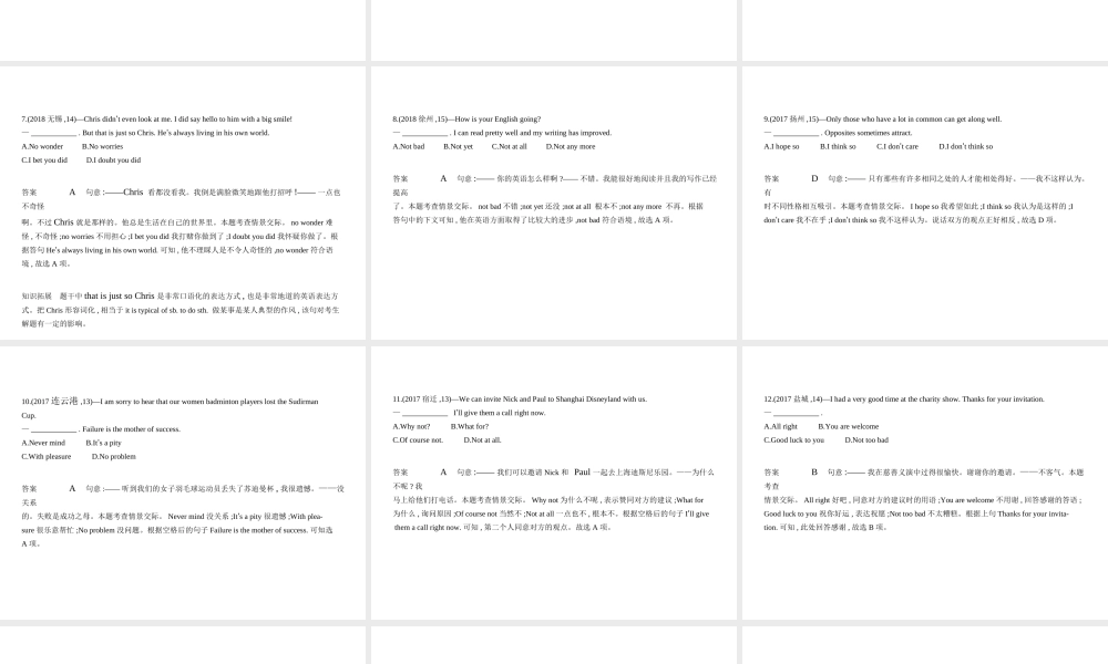 （江苏专用）中考英语复习 专题十三 情景交际（试卷部分）课件-人教版初中九年级全册英语课件